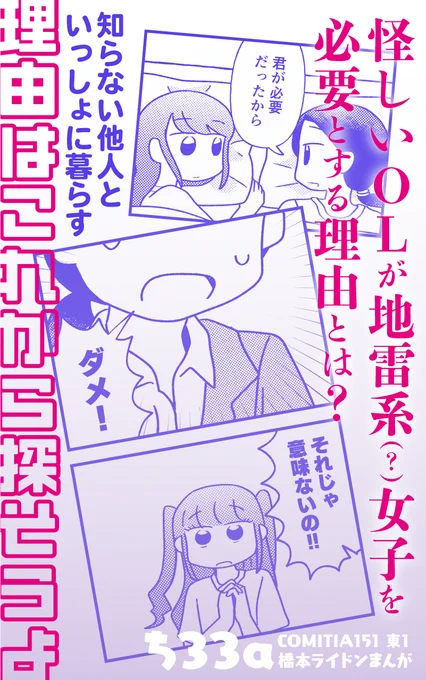 (6/6)
読んでいただきありがとうございました!
続きが気になる方はぜひ明日のコミティアでお立ち寄りくださいませ。
※イベント後電子販売を予定しています! 