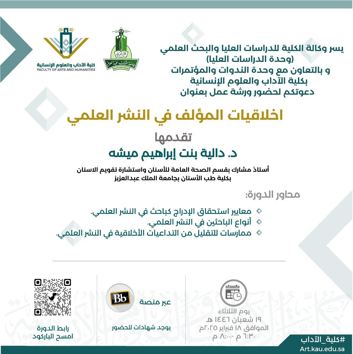 كلية الآداب  ARTS# tweet media