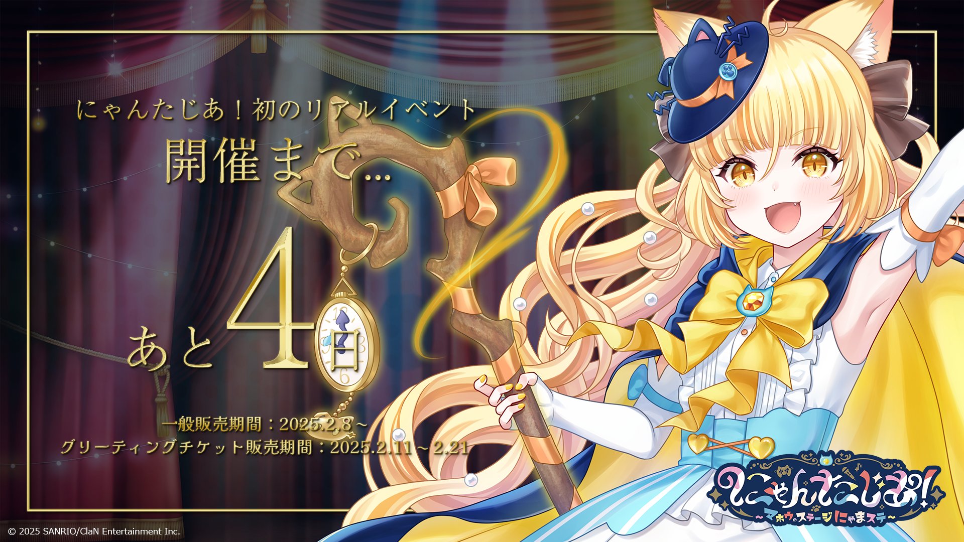 にゃんたじあ！【公式】 on X: 