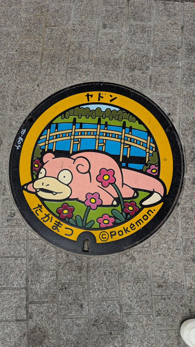 香川上陸！
 #ポケふた
 #ヤドン公園