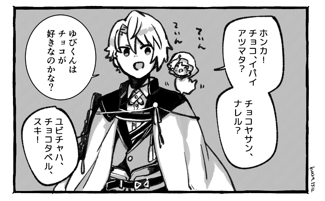 ユビチャは夜更かし 