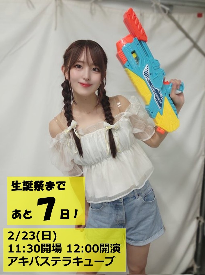 2/23に平山莉央ちゃんの生誕祭が開催されます！

ぜひご参加くださいm(__)m
チケットはこちらから　⇒　t.livepocket.jp/e/rio2025

#ドリモン
#平山莉央生誕祭2025