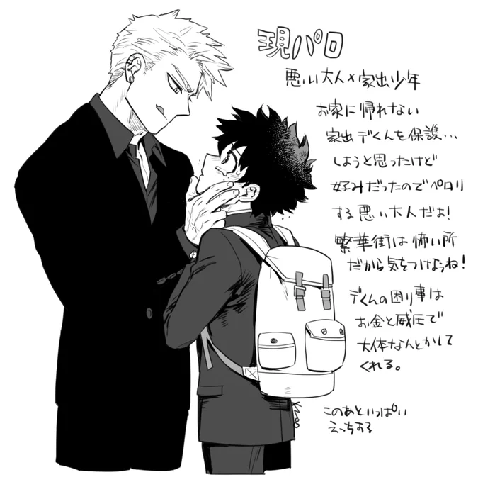 おにしょた💥🥦3枚め
※現パロ注意 