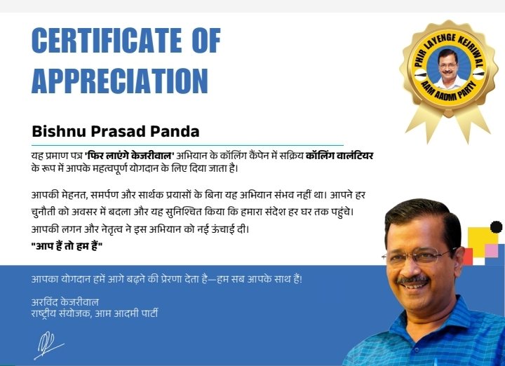 papaaadishree's tweet image. फिर लाएंगे केजरीवाल- सिर्फ एक नारा नहीं, बल्कि एक संकल्प है—ईमानदार राजनीति और देश की बेहतरी का।

इस अभियान का हिस्सा बनना गर्व की बात है। मैं तन, मन, धन से अरविंद केजरीवाल जी को समर्पित हूँ और हमेशा AAP के साथ रहूंगा! ✊💙

#AlwaysWithAAP @ArvindKejriwal
@AamAadmiParty