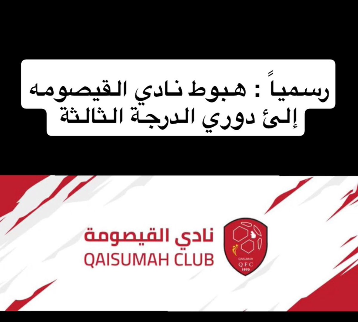 #القيصومة
الكتيبه الحمراء
للأسف سقطت