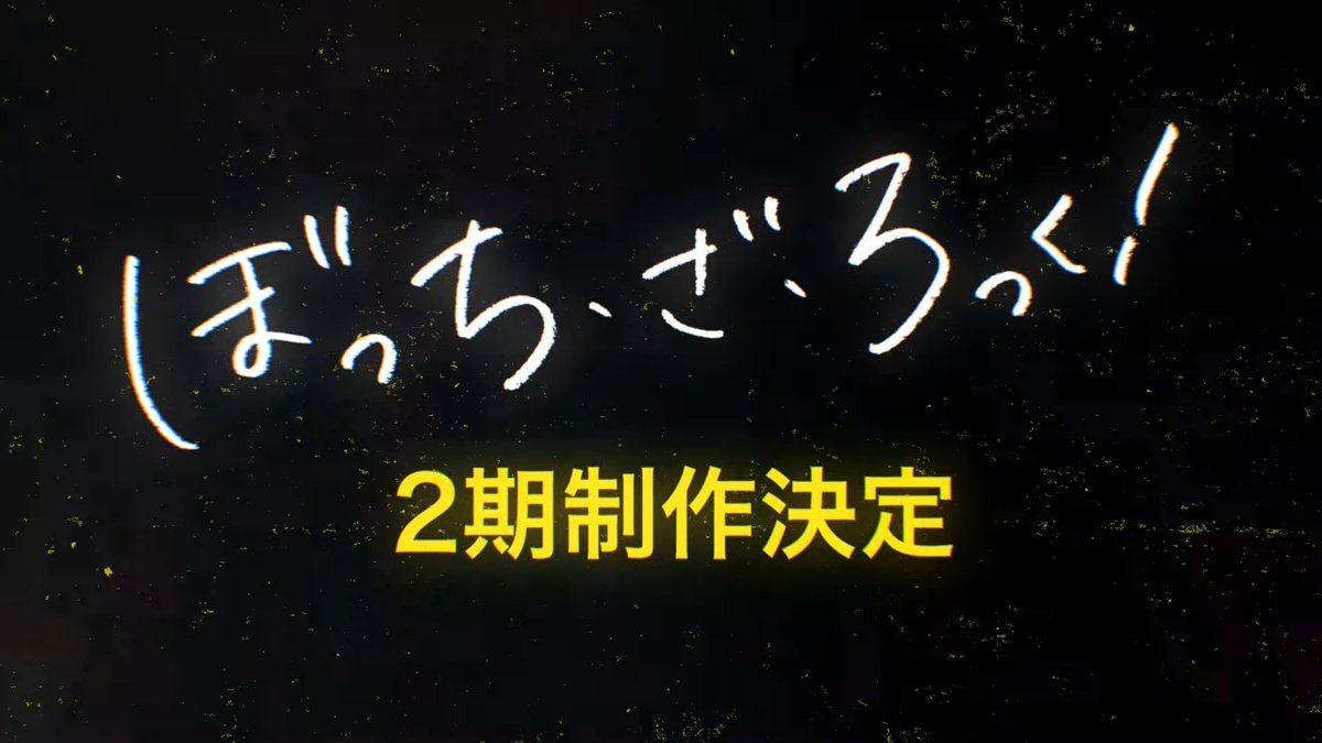 YGP__'s tweet image. Tudo sobre a produção da segunda temporada de Bocchi The Rock, e minha opinião e expectativas sobre a nova staff: a thread! 🧶