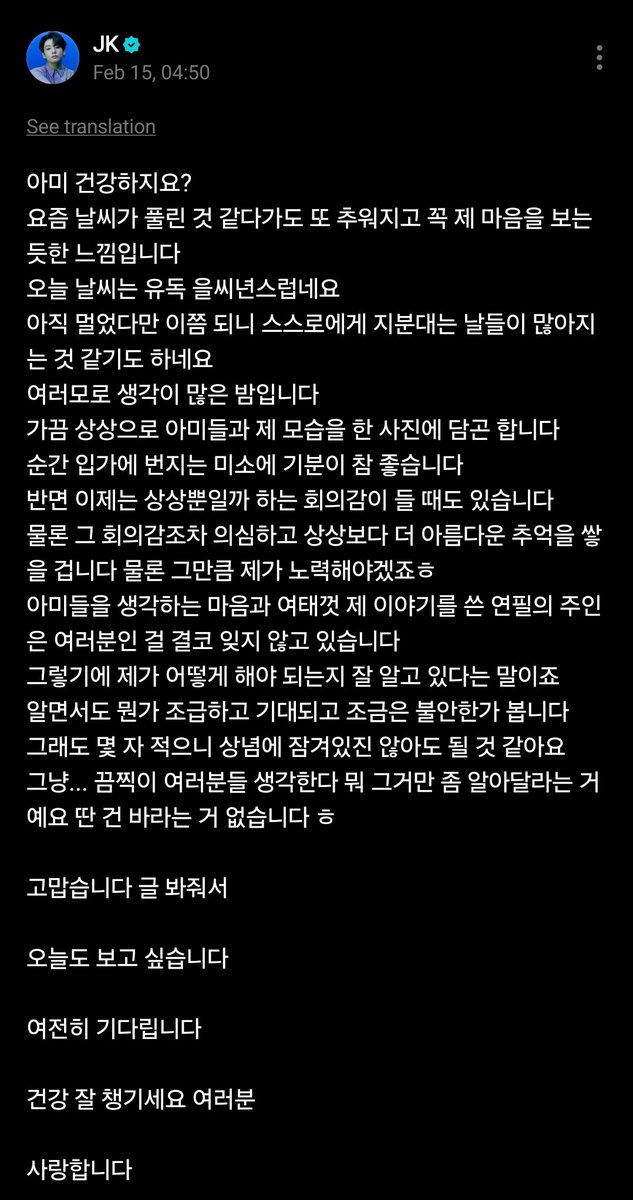 CARTA DE JUNGKOOK EN WEVERSE 😭💜💌

🐰: ARMY, ¿están sanos, verdad?

Últimamente, el clima parece volverse más cálido y luego más frío… como si reflejara mis pensamientos.

El clima de hoy se ve bastante melancólico.
Todavía falta mucho, pero en este punto, siento que cada vez