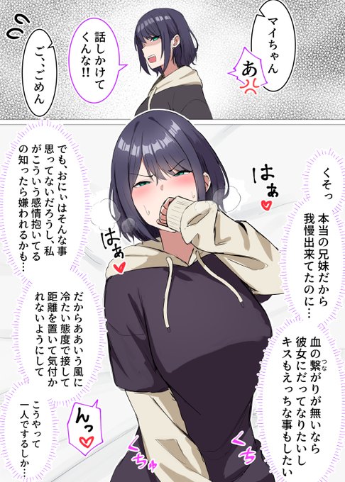 血のつながりがないことを知って冷たくなる義妹ちゃん(1/2) 