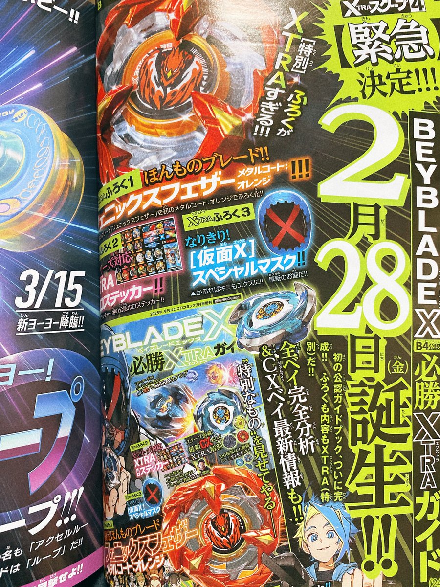 ベイブレードX 必勝XTRAガイド フェニックスフェザー オレンジ ベイブレードX 必勝XTRAガイド フェニックスフェザー オレンジ