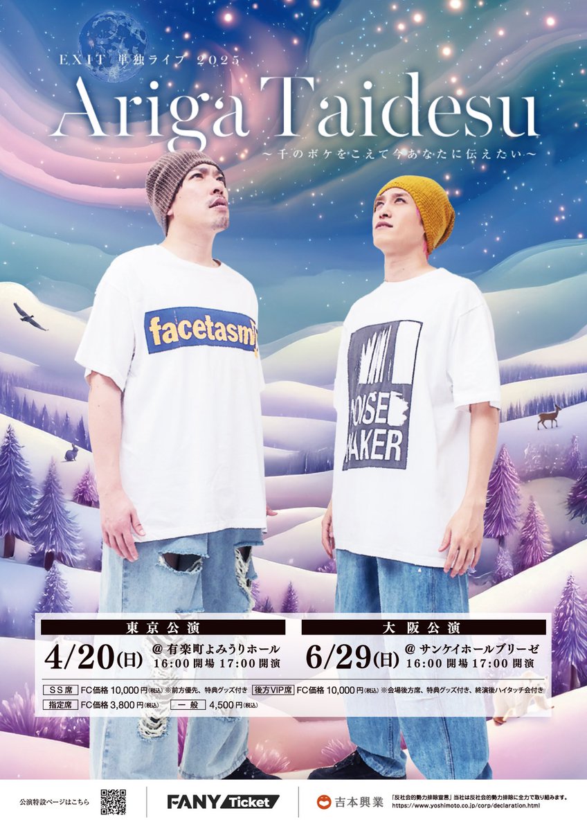 EXIT、“お笑い”と“音楽”のハイブリッド演出で魅せた初ライブ