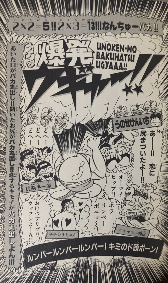 入荷情報】うのせけんいち / ウノケンの爆発ウギャー！！。うのけん