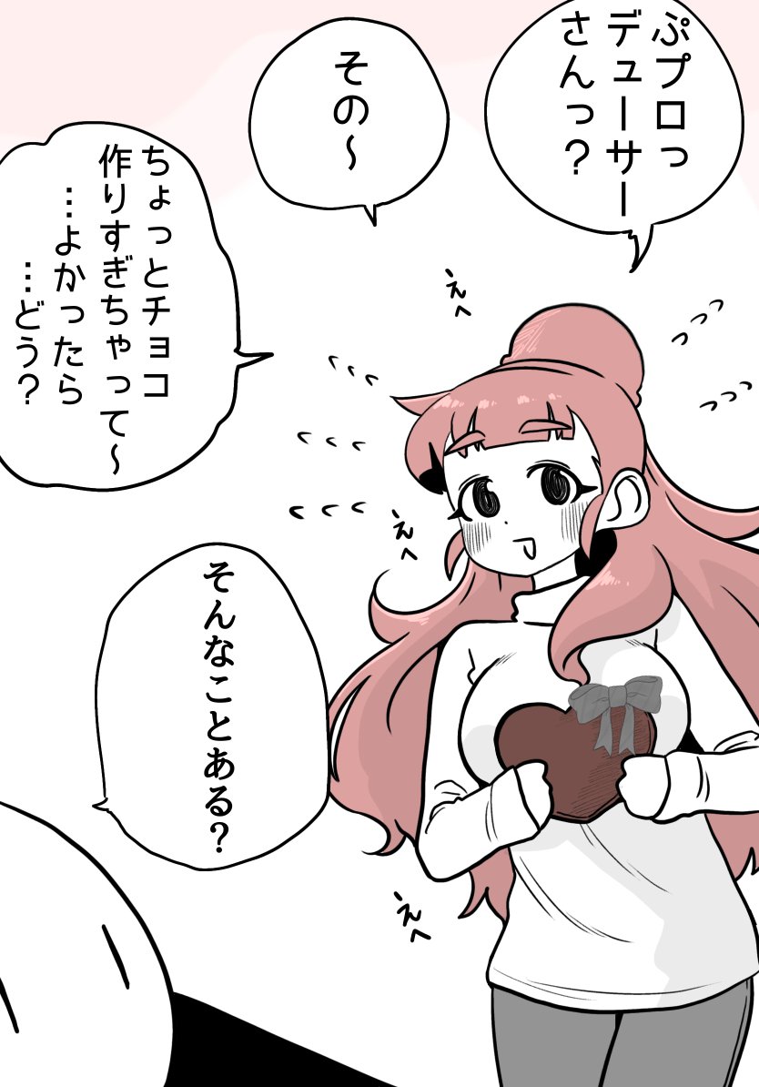 へたくそバレンタイン 