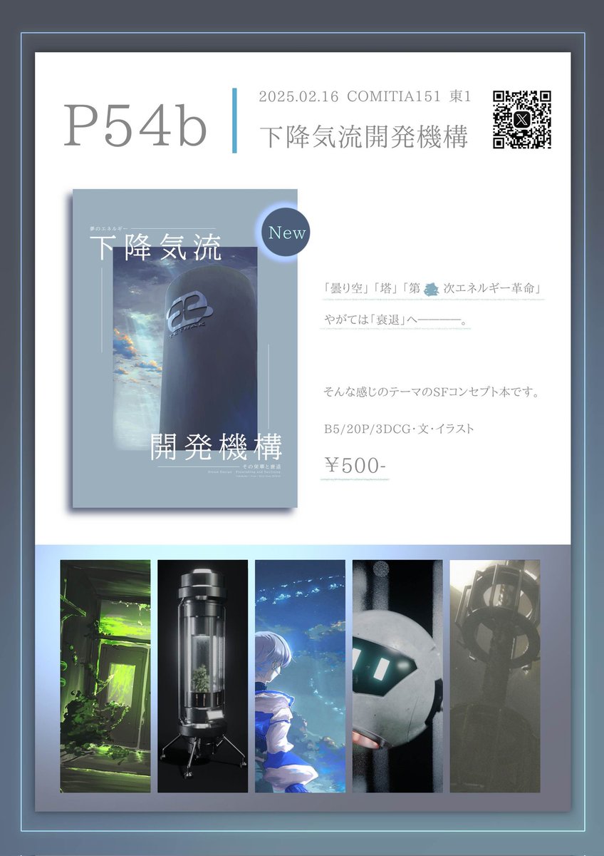TetraK_official's tweet photo. 【告知】
コミティア151は明日！
お品書き置いておきますね～

新刊携えて「東1 - P54b」ブースでお待ちしてます🌟
1冊500円なので、ワンコイン握りしめて遊びに来てくださいね🙏🏻

#下降気流開発機構
#COMITIA151 #COMITIA151お品書き https://t.co/nueFbjtuQk