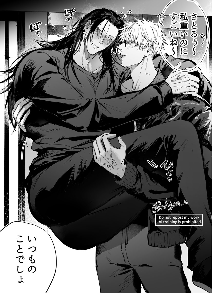 教師五夏　メロい介抱