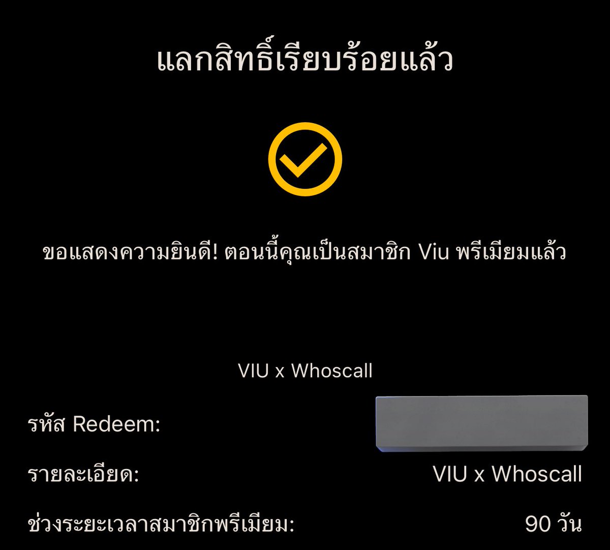 ได้แล้ววว VIU PREMIUM ฟรี 3 เดือน !!!!!

คืนนี้ 20.30น. พร้อมดู The Witch แล้ว 😊