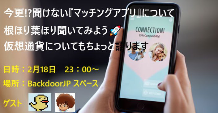 🎙️AMA開催🎙️

今更聞けない『マッチングアプリ👫』と仮想通貨💰の雑談します‼️

日時:2月18日(火)23:00〜

場所: x.com/i/spaces/1ZkJz…

ゲスト: <a href="/CYmml8x2rKDDRCz/">あひる</a> <a href="/amurobaka/">あむろ</a> <a href="/Charisan1219/">Charisan</a> 

是非ご参加ください🚀🚀🚀

#AMA #マッチングアプリ