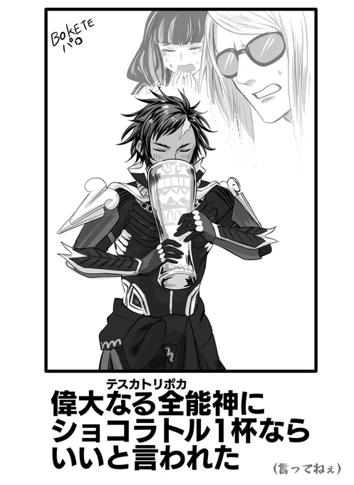 チョコイベにイスカリくんがいないのはなぜ(パロ絵) 