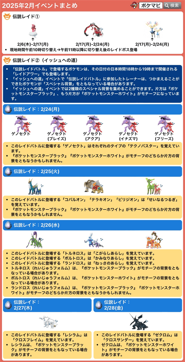 pokemapi's tweet photo. 今週のイベントスケジュールまとめ
2025/2/17(月)-2025/2/23(日)

・伝説：イベルタル、ゼルネアス
・風に乗せて届ける想い
→色違いのコフキムシ、コフーライ、ビビヨンが初登場
・GO Tour：イッシュ地方
→台湾・新北市
→アメリカ・ロサンゼルス
など

▼https://t.co/8wJ23Id7zP

#ポケモンGO https://t.co/HhFXXVMmTE