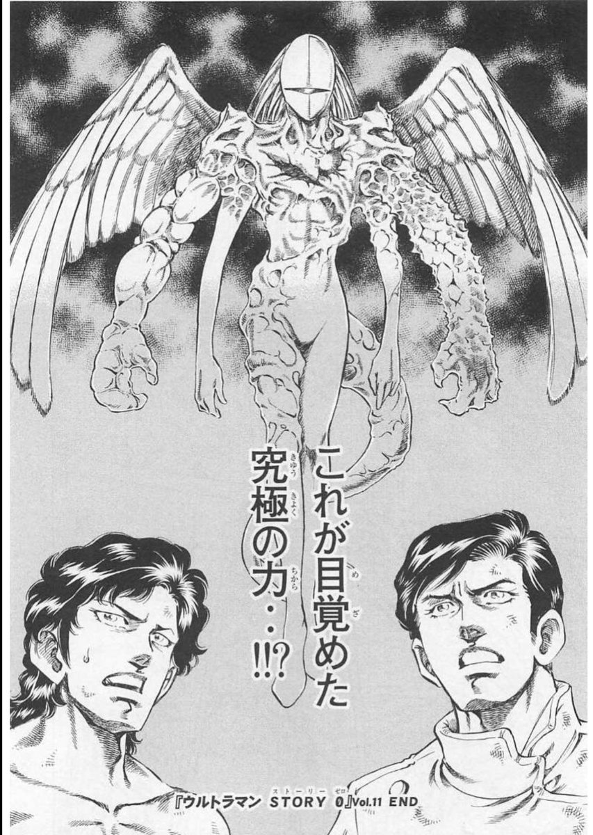 ガッツ星人（究極体）
漫画 ウルトラマン STORY 0 に登場

惑星エレメンターに伝わる、火、水、風、地の4体の守護獣の力を取り込んだガッツ星人の究極の姿。
ヒドラの翼、パンドンとシュガロンの腕、シーモンスの尾を持つ人型の生命体で、各守護獣の力を自在に操り天変地異を引き起こす。