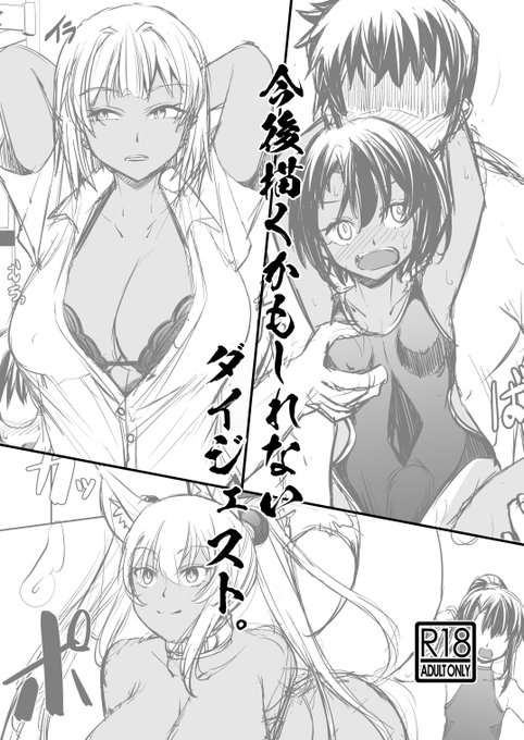 【宣伝】直前の告知になってしまい申し訳ございません!明日開催のコミティア151に「あ-37b武田家」にて新刊コピー本「今後描くかもしれないダイジェスト。」を頒布いたします!お品書きを作れず申し訳ない・・・! 