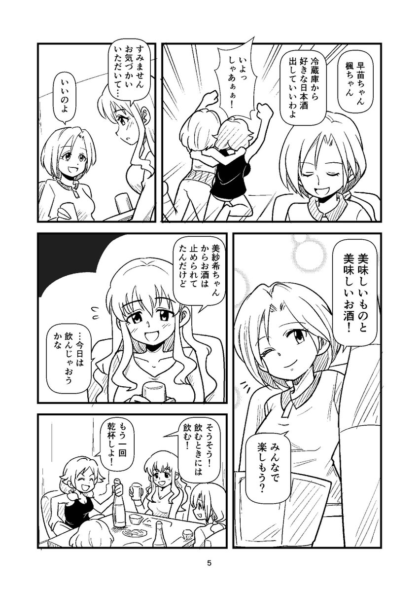 サンプルの冒頭4ページです
オチまでずっとこんな感じです 