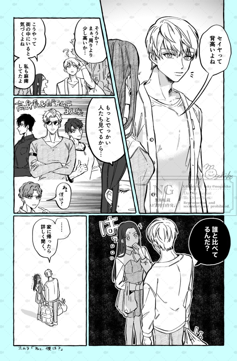 高身長
(セイヤと主) 