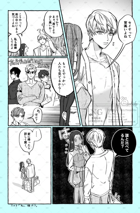 高身長
(セイヤと主) 