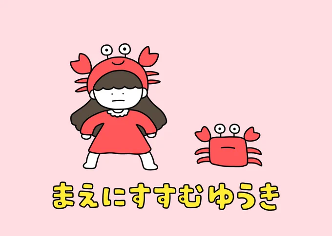2000♡ありがとうございます🫶なんとなくがんばれそうなイラスト貼っておきます🦀 
