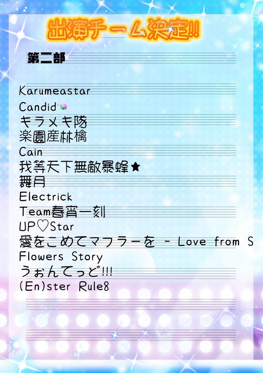 cos_haku_pafo's tweet photo. 【スタ博出演チーム決定！】

お待たせいたしました！！4月20日（日）に開催するスターズ博のパフォーマンスステージの出演チームが決定いたしました✨

⚠️下記画像は出演順ではございません⚠️
出演順が決定次第また告知いたしますのでもうしばらくお待ちください🙇‍♀️

#スタ博 #コスプレ博 #コス博 https://t.co/wjuMmAp0p3