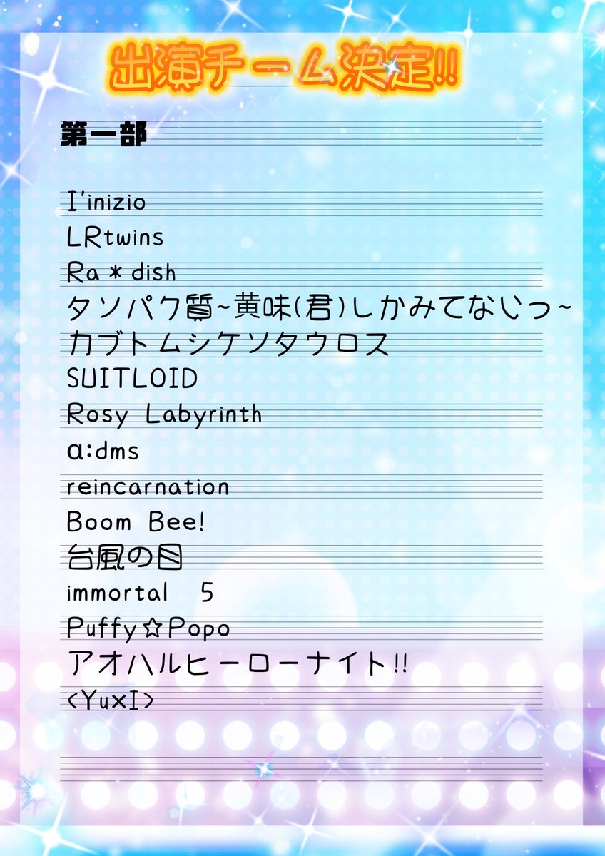 cos_haku_pafo's tweet photo. 【スタ博出演チーム決定！】

お待たせいたしました！！4月20日（日）に開催するスターズ博のパフォーマンスステージの出演チームが決定いたしました✨

⚠️下記画像は出演順ではございません⚠️
出演順が決定次第また告知いたしますのでもうしばらくお待ちください🙇‍♀️

#スタ博 #コスプレ博 #コス博 https://t.co/wjuMmAp0p3