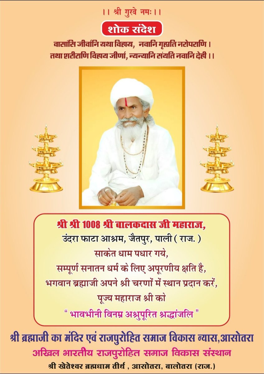 भावभीनी श्रद्धांजली 💐