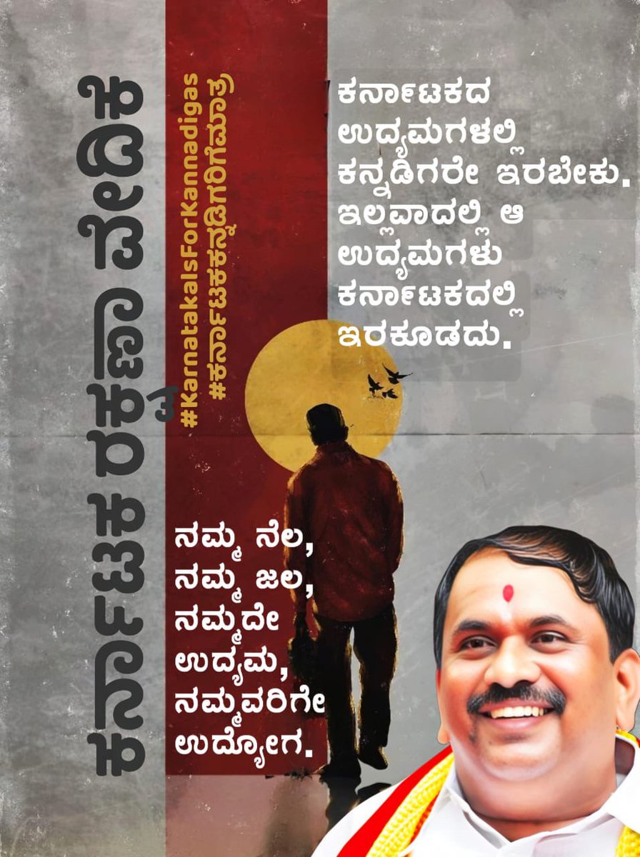 nithish_manu's tweet photo. ಕನ್ನಡಿಗರ ಬದುಕಿಗೆ ಮುಳ್ಳಾಗಿರುವವರ ಕುರಿತು ಇನ್ನೆಷ್ಟು ದಿನ ಮೃದುವಾಗಿ ಇರಲು ಸಾಧ್ಯ? ನಮ್ಮ ತಾಳ್ಮೆ ಮಿತಿ ಮೀರಿದೆ. ಕನ್ನಡಿಗರು ಸಹಿಷ್ಣುಗಳು ನಿಜ, ಆದರೆ ನಮ್ಮ ಅಸ್ತಿತ್ವಕ್ಕೆ ಧಕ್ಕೆ ತಂದರೆ ಸುಮ್ಮನಿರುವ ಮಾತೇ ಇಲ್ಲ. 

#KarnatakaIsForKannadigas
#ಕರ್ನಾಟಕಕನ್ನಡಿಗರಿಗೆಮಾತ್ರ https://t.co/V6VfyEwDeu