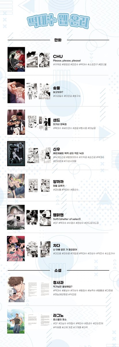 🔥 떡대수 웹온리 대공개! 🔥

지금 바로 떡대수 단편 9개를 만나보세요! 💪

👉 [posty.pe/cz9ks62]

#떡대수 #단편 #떡대수웹온리
각 단편들의 자세한 샘플은 타래로 ⬇️