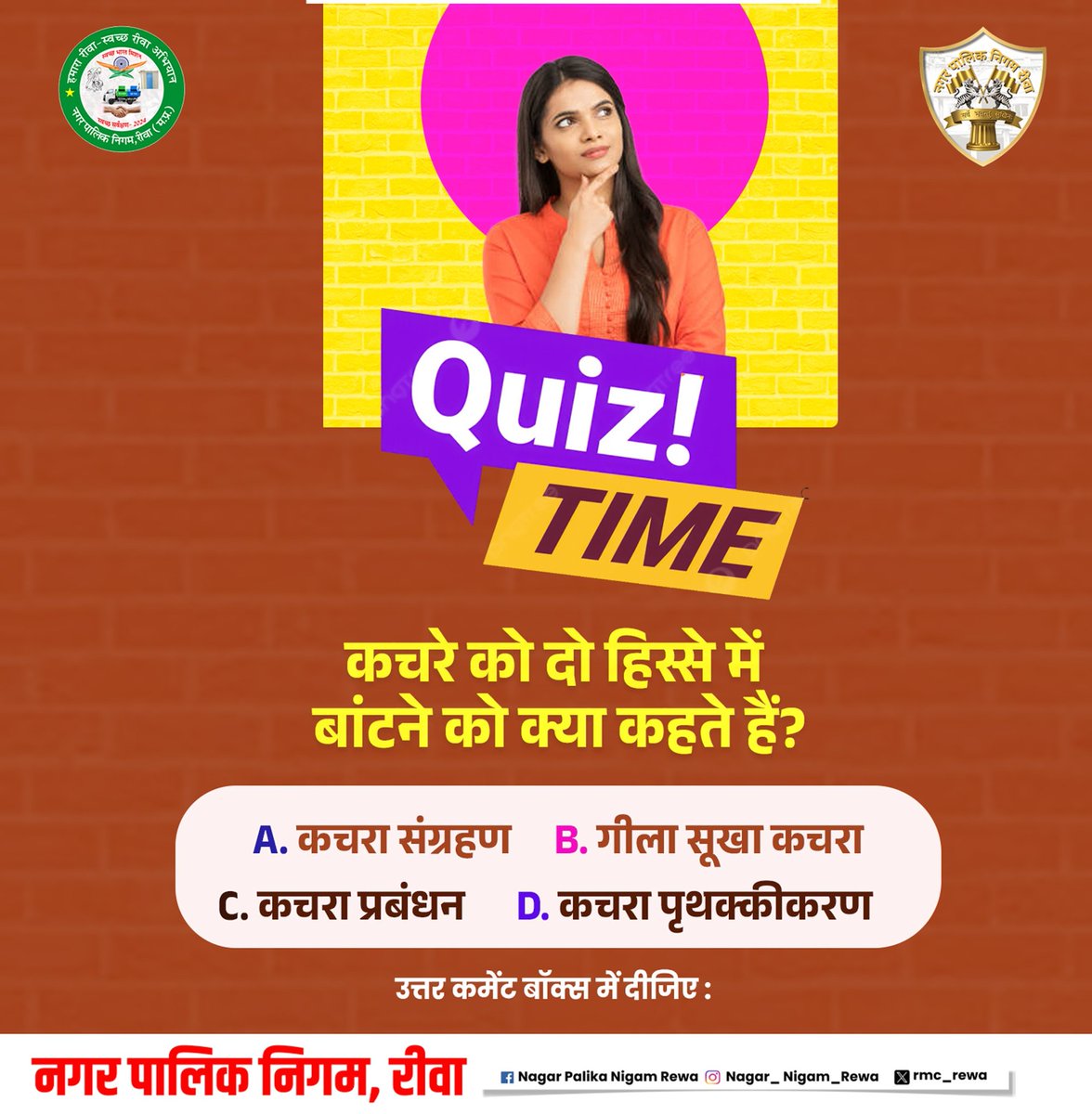 rmc_rewa's tweet photo. #QUIZ
#नगर_निगम_क्विज़ में हिस्सा लें व परखें अपना ज्ञान!
कचरे को दो हिस्से में बांटने को क्या कहते हैं?
A. कचरा संग्रहण
B. गीला सूखा कचरा
C. कचरा प्रबंधन
D. कचरा पृथक्कीकरण
उत्तर कमेंट बॉक्स में दीजिए :
#SwachhBharat 
#SwachhSurveskhan2024Rewa
#Rewa
#JansamparkMP
@Saurabh_IAS17 https://t.co/AWMup9aqzY