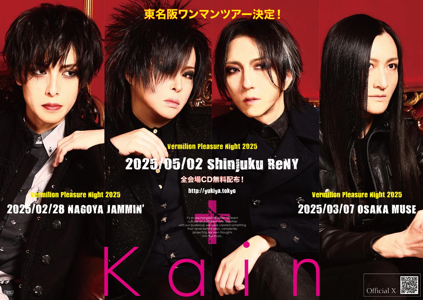 藤田幸也-YUKIYA-（D≒SIRE／JILS／Kαin） (@YUKIYA1999) / X