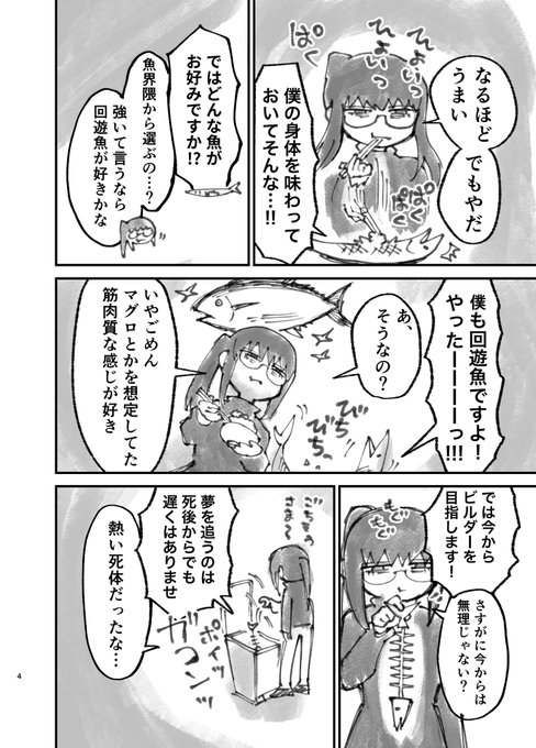 サンマに求婚される漫画(2/2) 