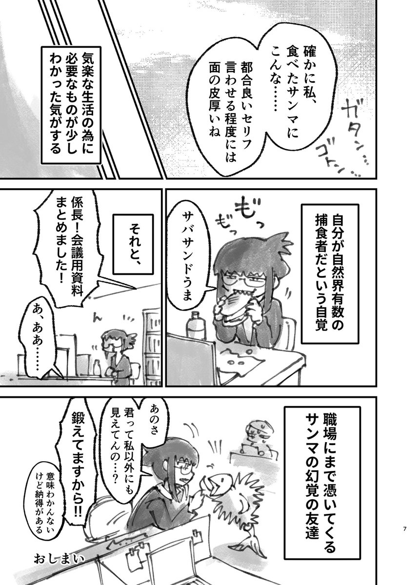 サンマに求婚される漫画(2/2) 