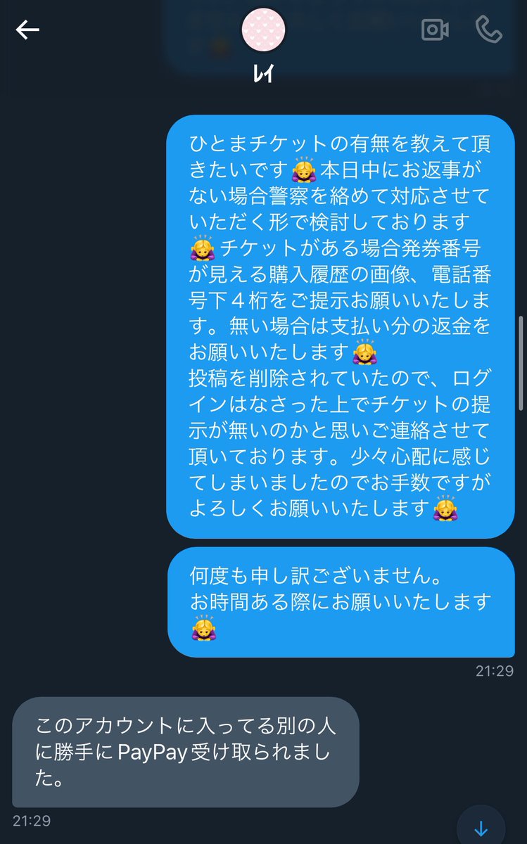 tamagotori90009's tweet photo. @ reipin11様とのお取引で同じアカウントにログインしていた別の方が当方が送った金銭を受け取ってしまうというトラブルが発生してしまいました。
神保町のライブチケット取引で当方がPayPayリンクにて支払いした直後に受け取りがありましたが、別の知り合いが受け取ってしまったとのことです。 https://t.co/n1EF1QFfcq