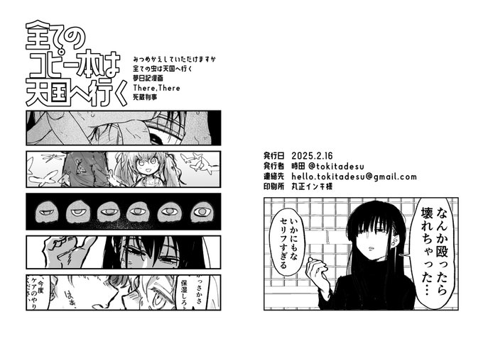 あと今までCOMITIAで突発的に出してきたコピー本を修正、剪定したまとめた本『全てのコピー本は天国へ行く』を頒布します。本文88ページくらい。 