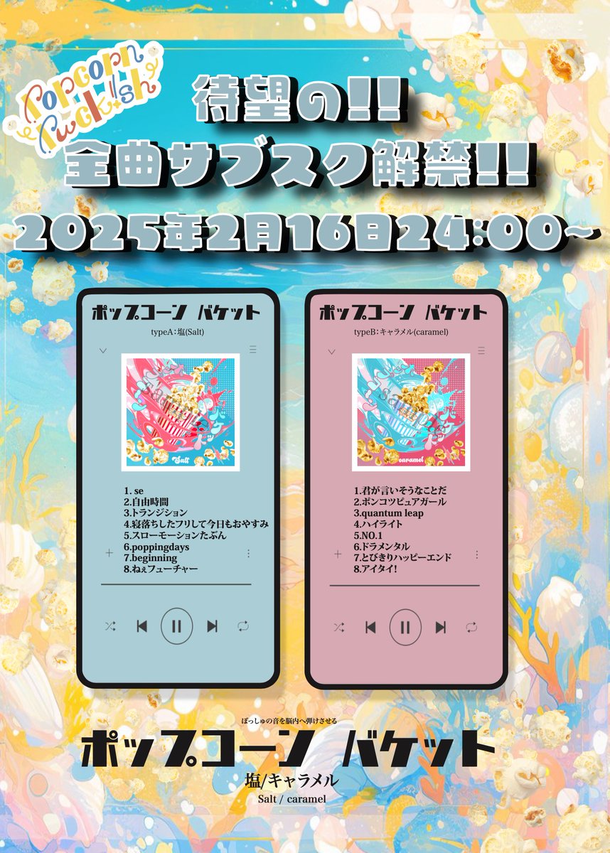 女子研究大学 Zepp、ポップコーン　りぃちょ 女子研究大学 Zepp、ポップコーン りぃちょ - メルカリ