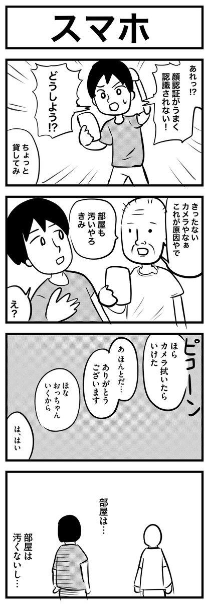 お題「スマホ」
 #1h4d #4コマ #4コマ漫画 
#漫画が読めるハッシュタグ 