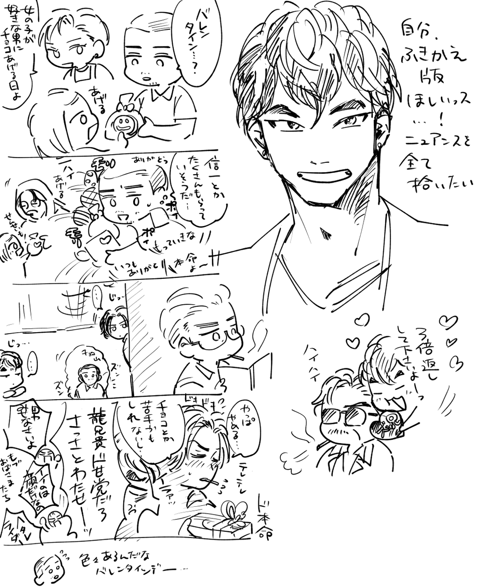 バレンタイン四少(兄貴ラブ要素あり)(?) 