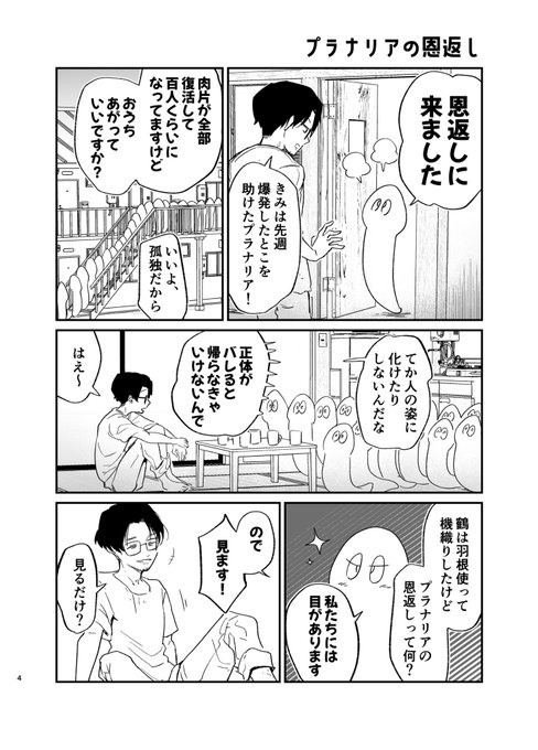 疲れた眼鏡男性がプラナリアに恩返しされる漫画(再掲) 