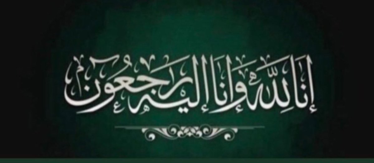 🔻وفاة
سلطان بن عبدالله بن عمريّه الحنتوشي 
والصلاة عليه عصر الاحد  ١٧-٨-١٤٤٦ في جامع الراجحي بالرياض
رحمه الله رحمة واسعة وأسكنه فسيح جناته وعظم اجر ذويه كافة