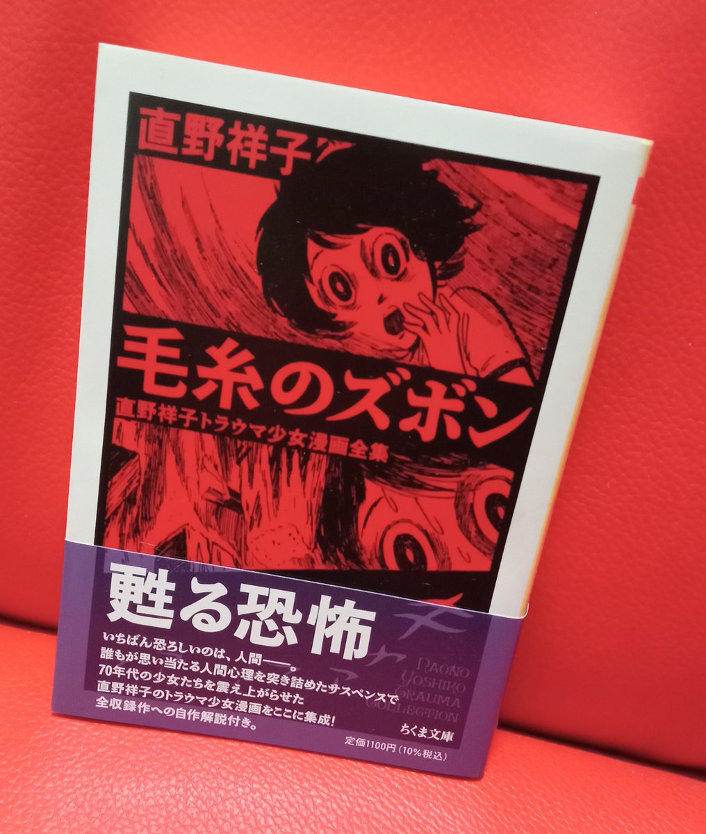直野祥子「毛糸のズボン」昭和の少女雑誌にちょこちょこ登場しては読者