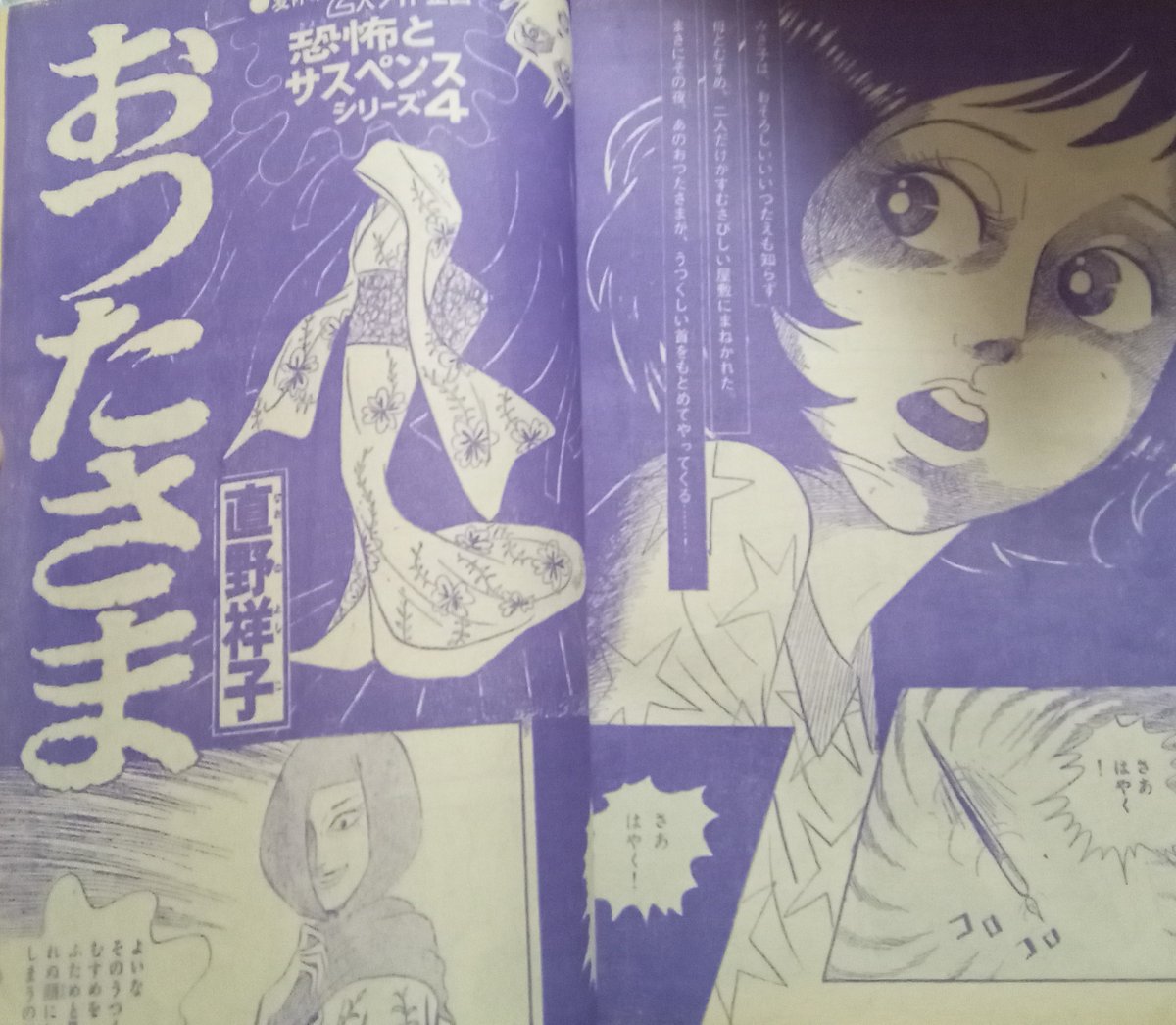 直野祥子「毛糸のズボン」昭和の少女雑誌にちょこちょこ登場しては読者