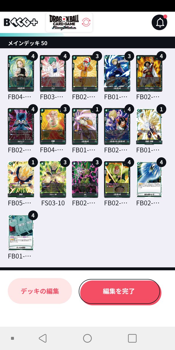 2月15日(土)アルバト
カードラボ所沢
人造使用(6位)
vs人造後○
vs緑悟空先❌
vsゴジータ先○
vs黄ベジ先○
ｵｵｵｵｫｫﾝ(男泣)新弾リーダー分かんないよおお😭無限デジタル練習始まります。