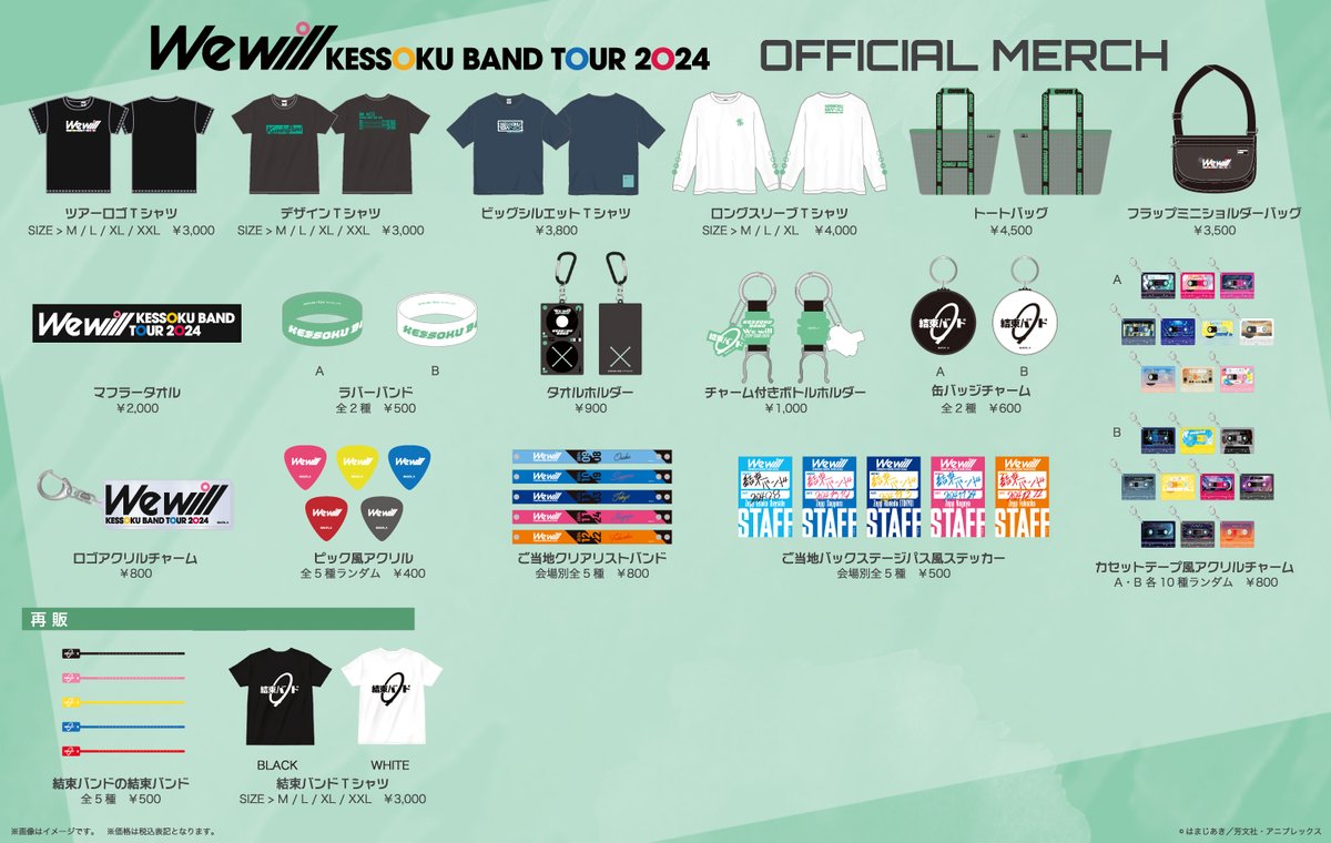 🄶🄾🄾🄳🅂 ／ #結束バンド TOUR #WewillB グッズ事後通販決定