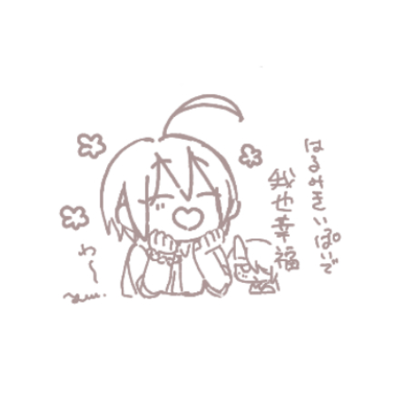 これはご満悦はるあき 
