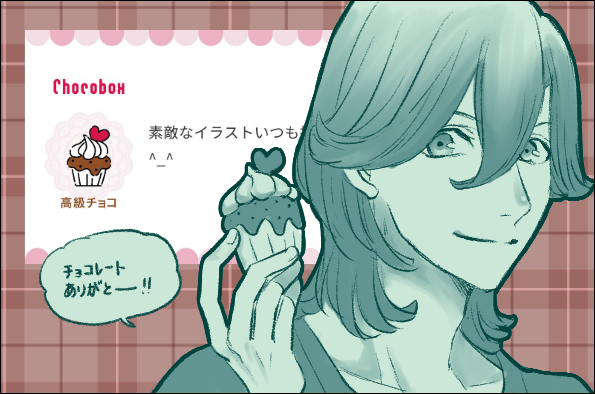【チョコお礼⑦】🍫
バーチャルチョコありがとうございました! 